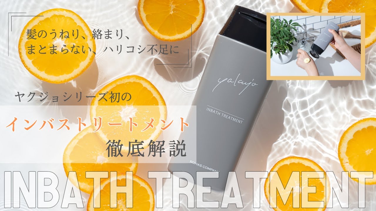 ヤクジョインバストリートメント1000g詰替｜ヤクジョ ブランドサイト