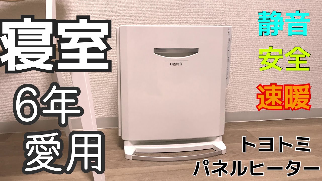 ぽかぽか快眠 トヨトミ遠赤外線パネルヒーター DeuxR 3~8畳 EPH-123の