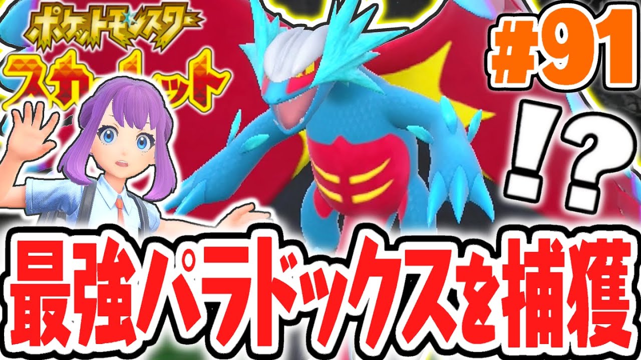 Complete all 7 Ancient Paradox Pokémon! A super rare