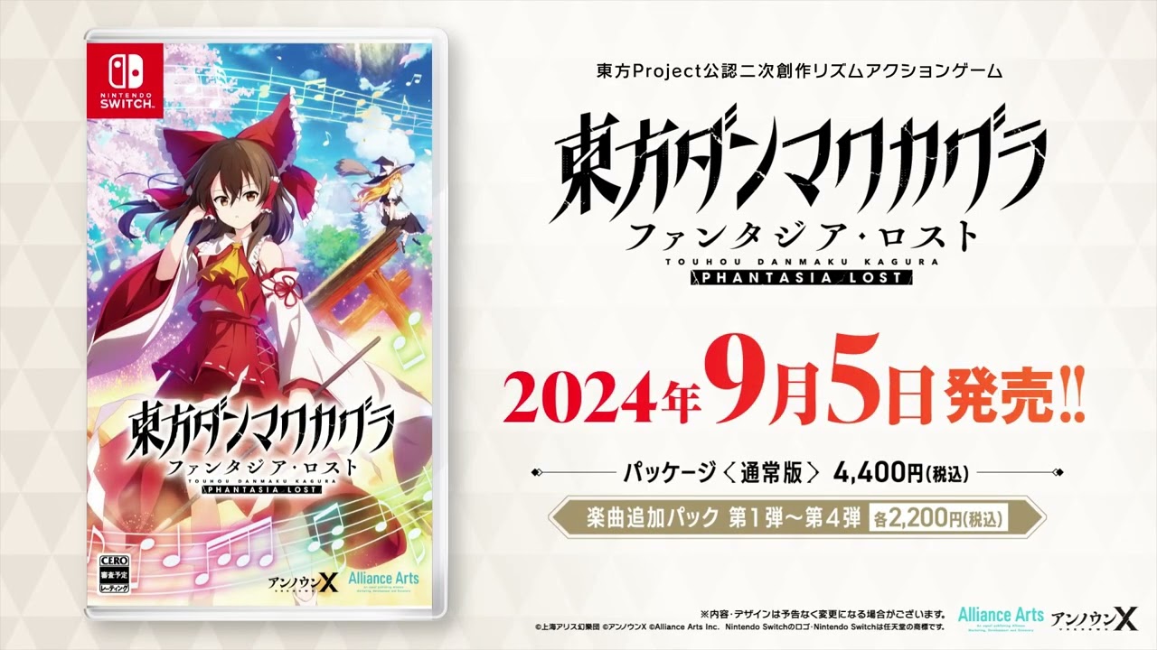 東方ダンマクカグラ ファンタジア・ロスト｜公式サイト