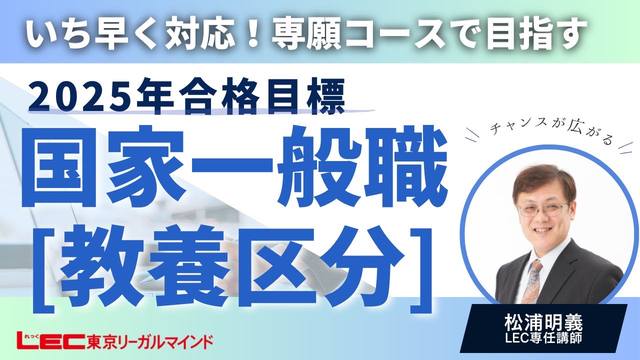 今から始めて新設された国家一般職［教養区分］試験にチャレンジしよう