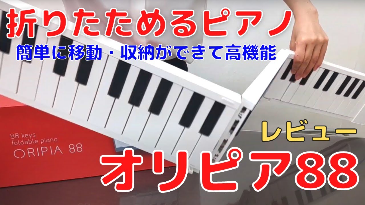 Review of the Oripia 88, an easily foldable piano. Highly