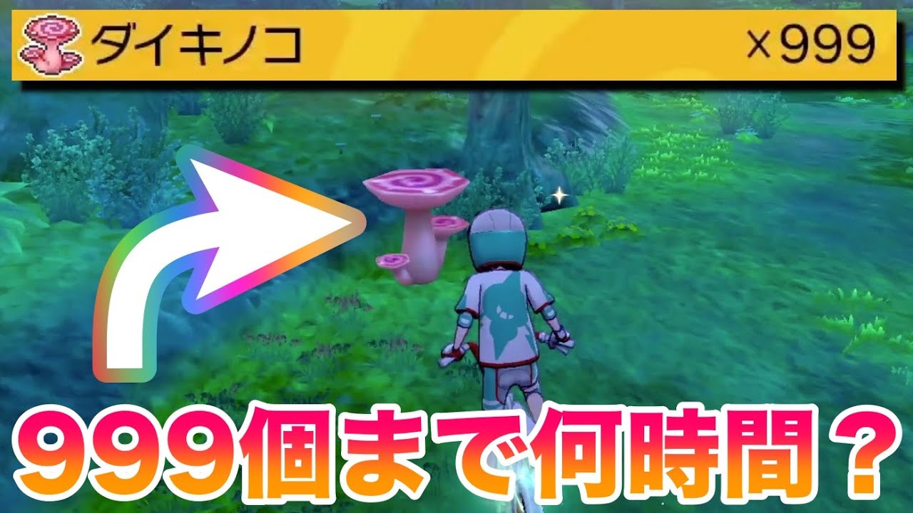 Verification] How many hours does it take to get 999 Dai Mushrooms