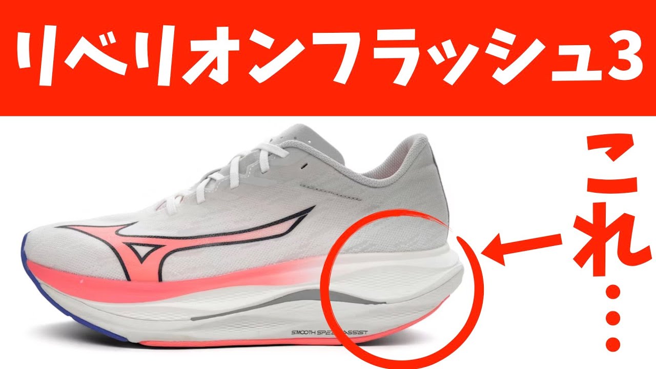 MIZUNO] Rumor has it that Rebellion Flash 3 will be released in