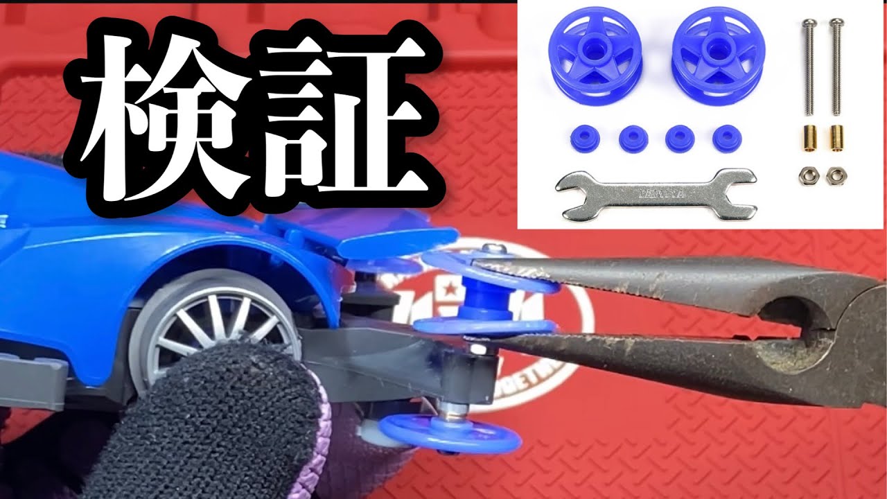 Mini 4WD] Testing the Blue Two-Stage Low-Friction Plastic Roller