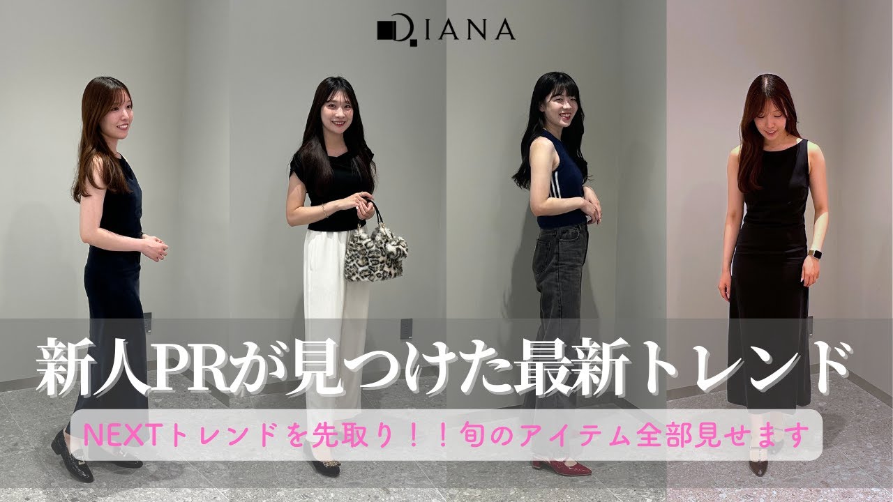 Check out the latest trends in DIANA shoes and bags from our new