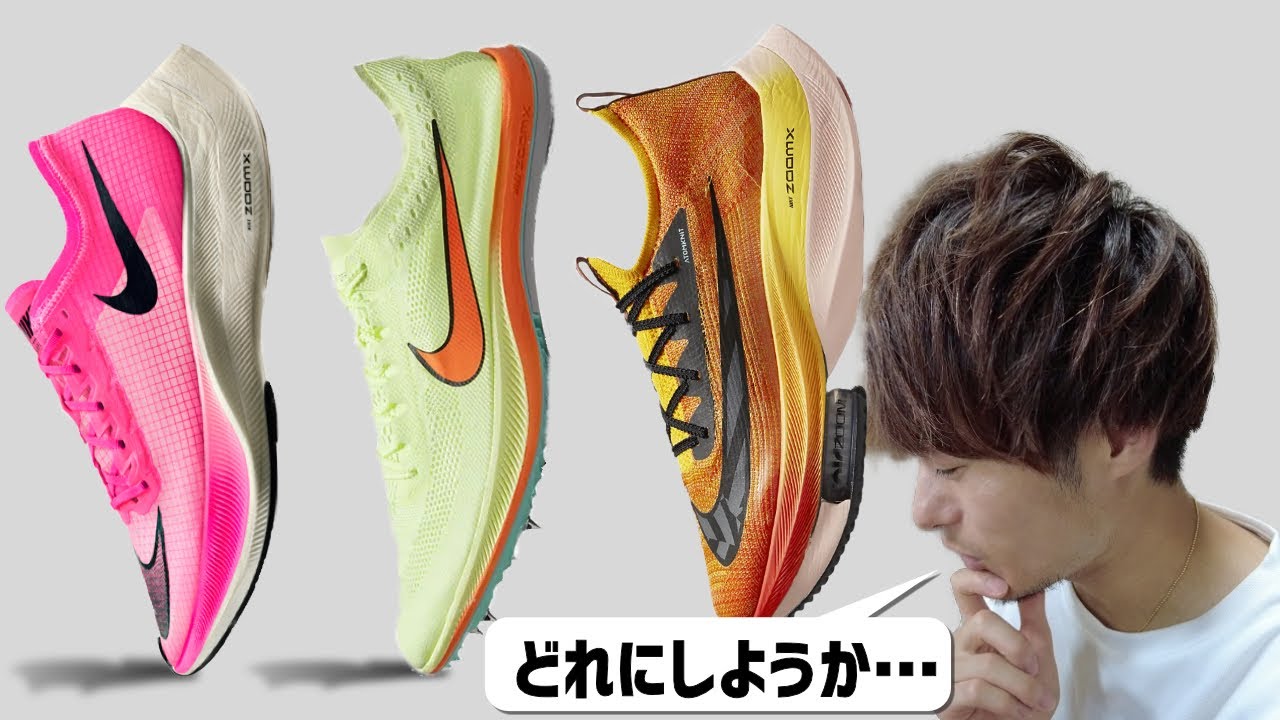 Nike ドラゴンフライ2 ヴェイパーフライ アルファフライランニング