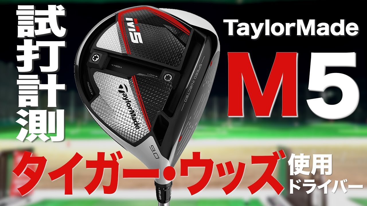 TaylorMade M5 Driver Trackman Test Drive - YouTube