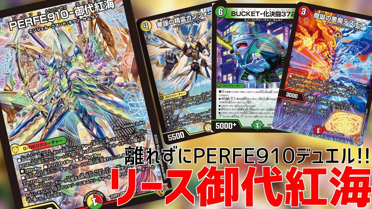 デュエマ対戦]新サムライは超魂をクロス！オリジナルCS優勝!リース御代