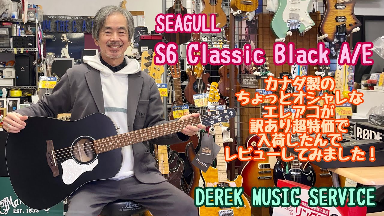 SEAGULL S6 Classic Black A_E 訳あり超特価品のレビューです！ - YouTube