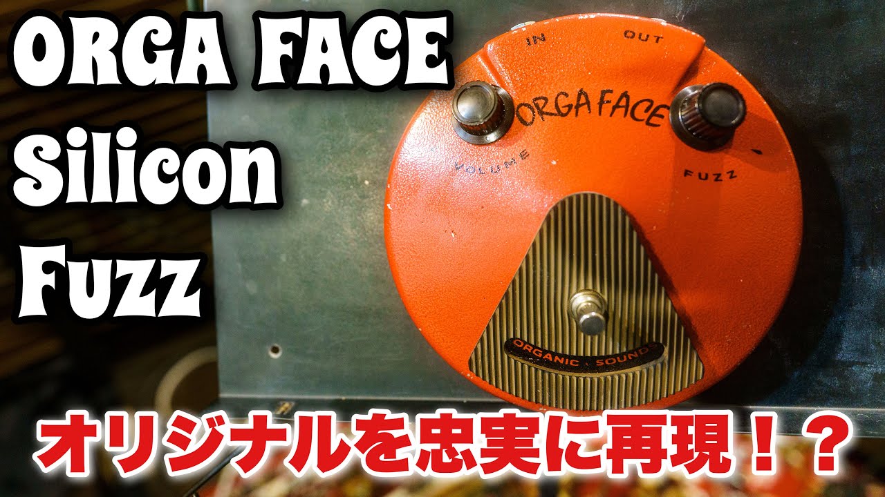 Fazz Face】Organic Sounds Orga Face Silicon DEMO - YouTube