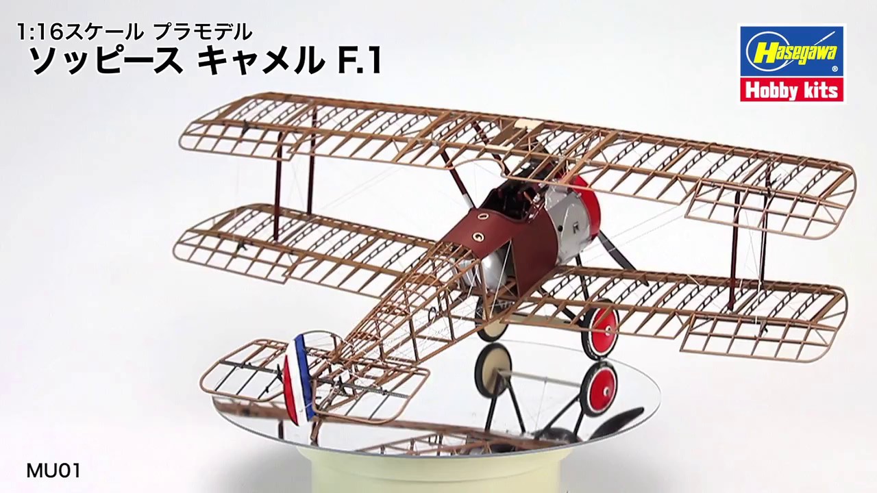 ソッピース キャメル F.1 | 株式会社 ハセガワ