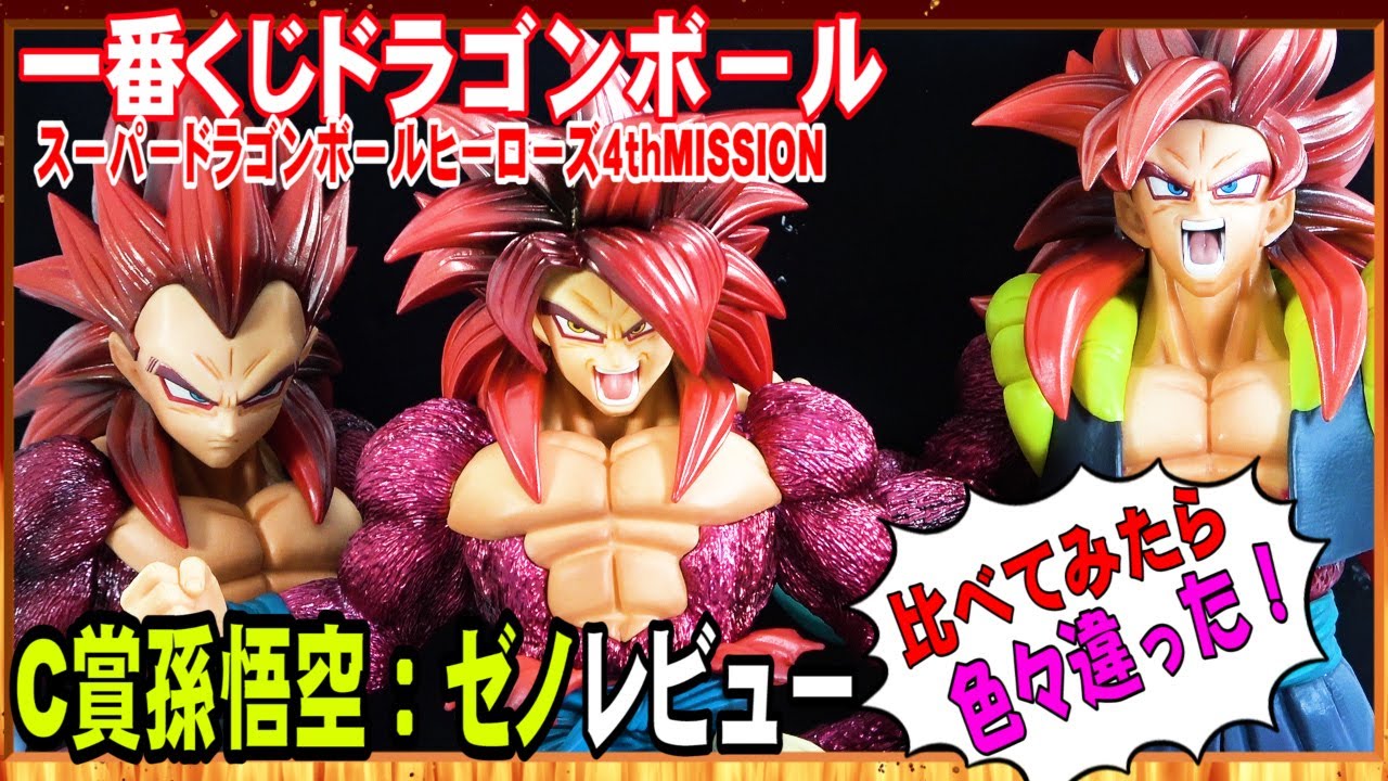 三者三様！一番くじドラゴンボール】スーパードラゴンボールヒーローズ