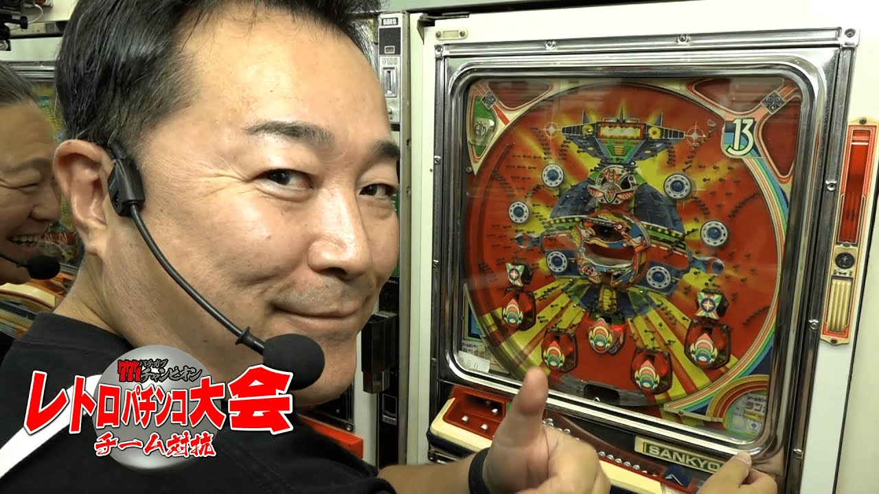 Retro Pachinko] A heated development from the beginning! Plenty of