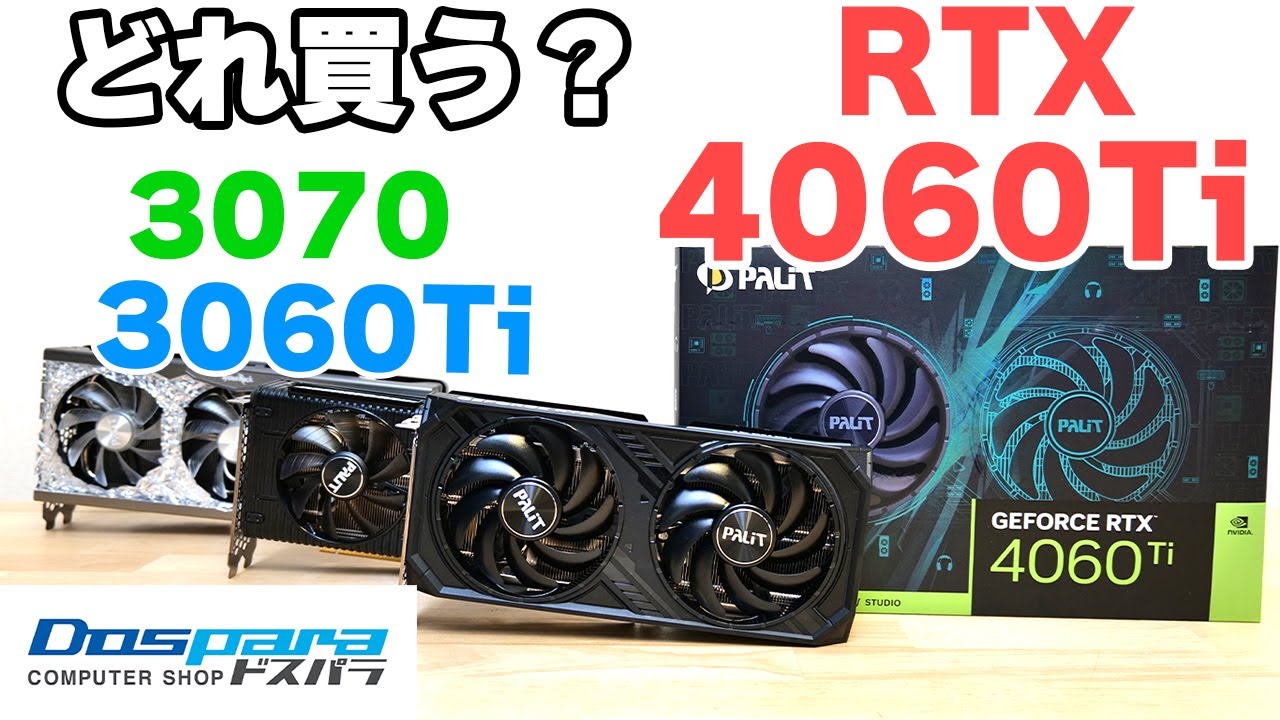 自作PC】Palit RTX4060Ti DUAL 8GBをレビュー 3060Tiや3070と徹底比較
