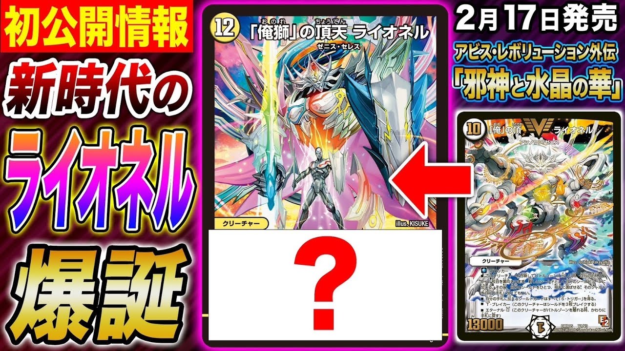 初公開】「俺獅」と書いて「おのれ」と読む！ライオネルが新たな姿で新