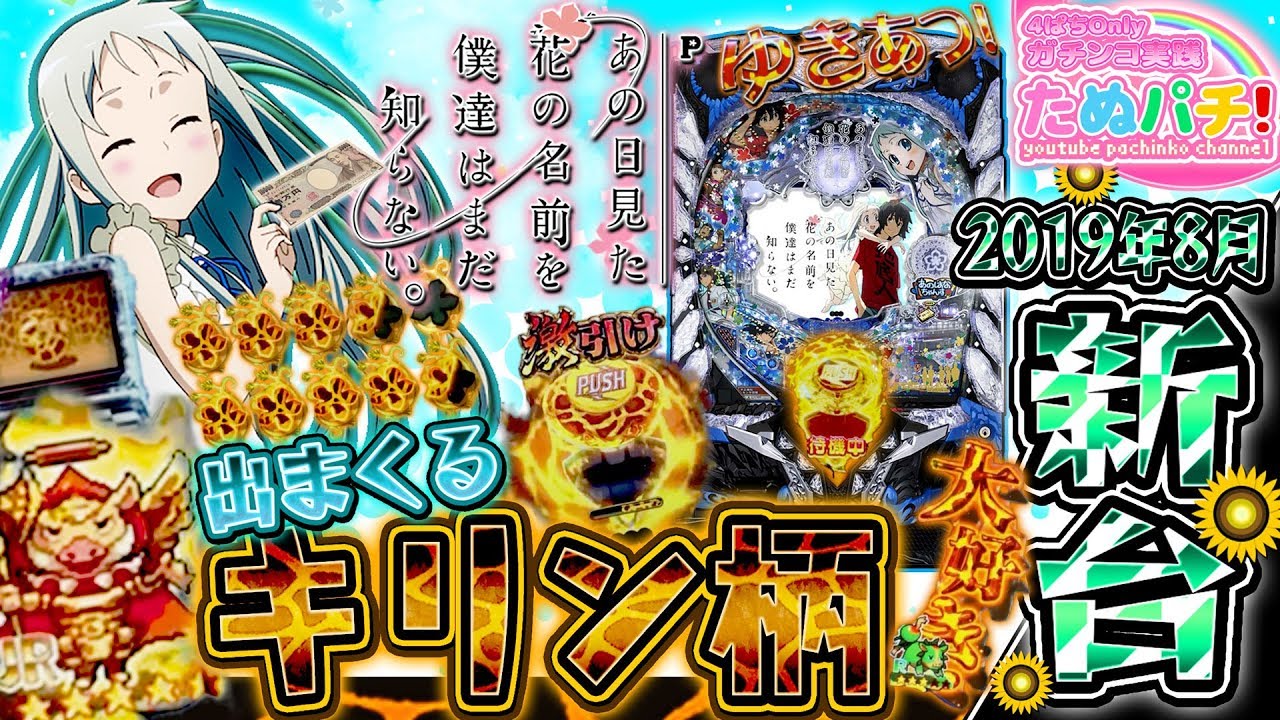 あのはな打ったらキリン柄が出まくって、すごいことになりました。P