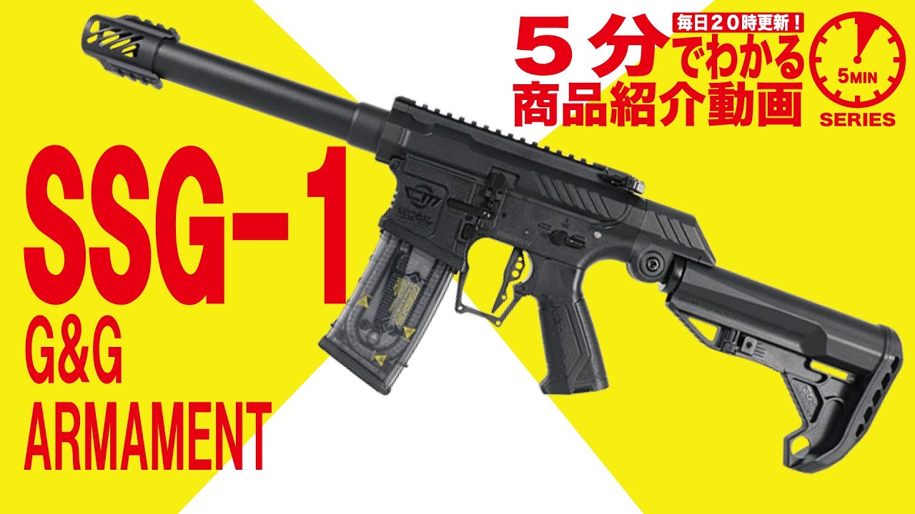 店内全品5％OFFクーポン】G&G ETU 18歳以上用電動ガン SSG-1 SSG1