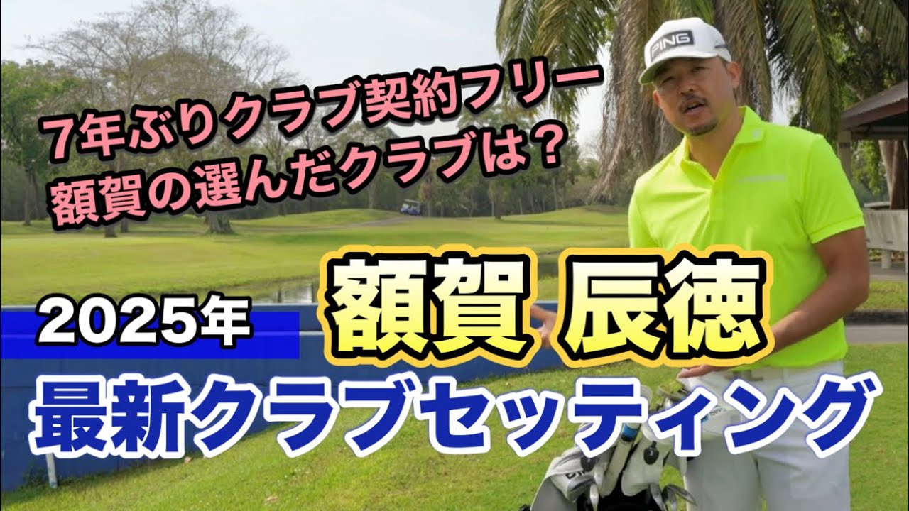 Tatsunori Nukaga's Club Settings] What clubs did Nukaga, who is