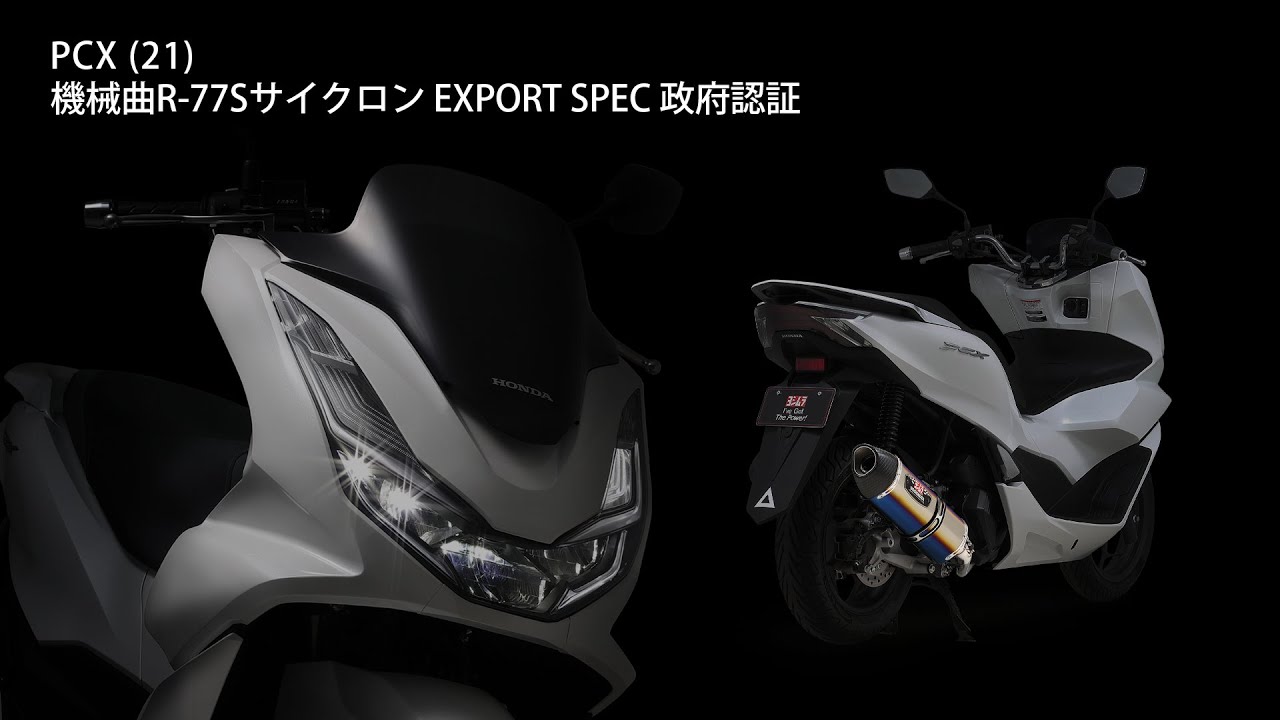 機械曲R-77Sサイクロン EXPORT SPEC 政府認証 | ヨシムラジャパン