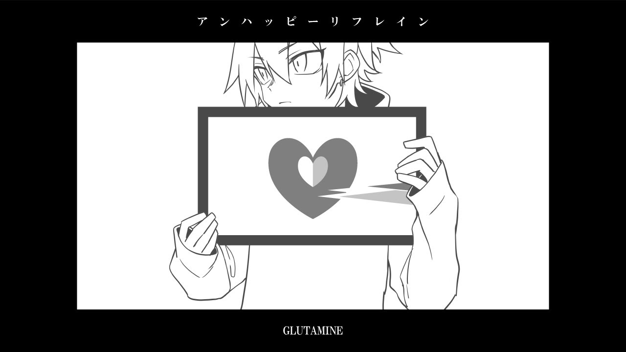 アンハッピーで歌ってみたアンハッピーリフレイン - wowaka【ぐるた