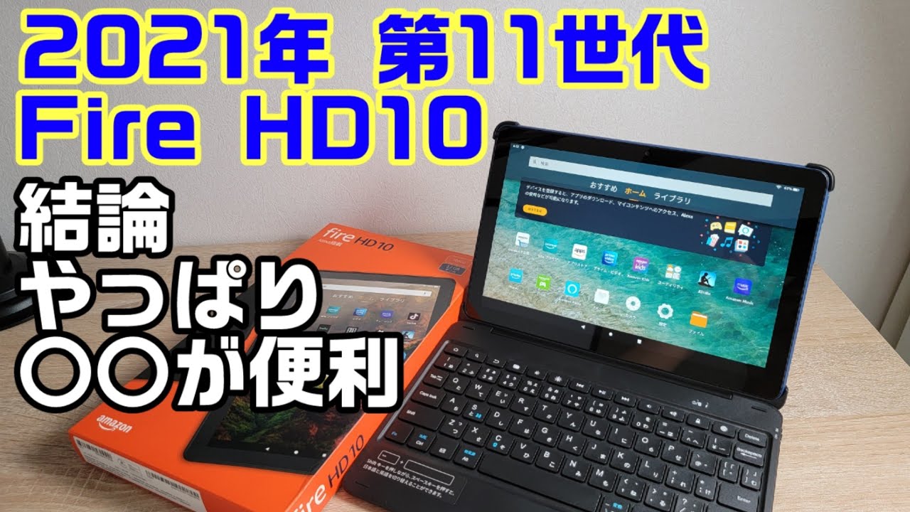 Unboxing Review of the 2021 11th Generation Amazon Fire HD 10