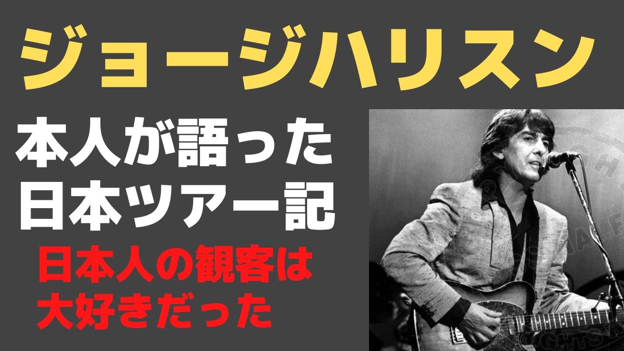 George Harrison talks about his Japan tour: 