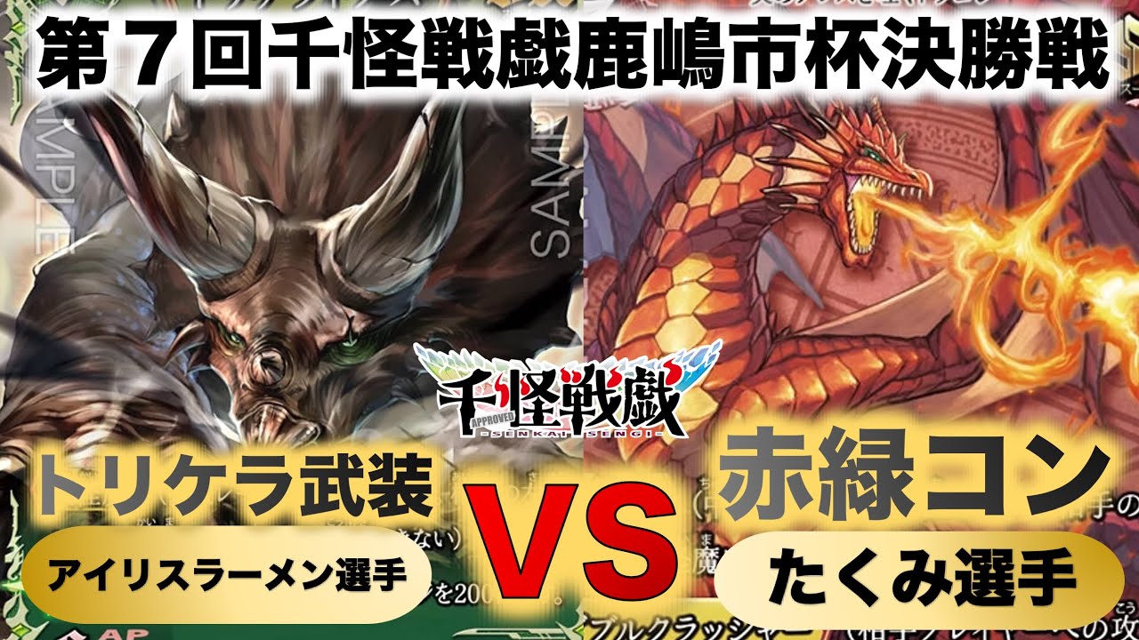 Senkai Sengi Battle] 