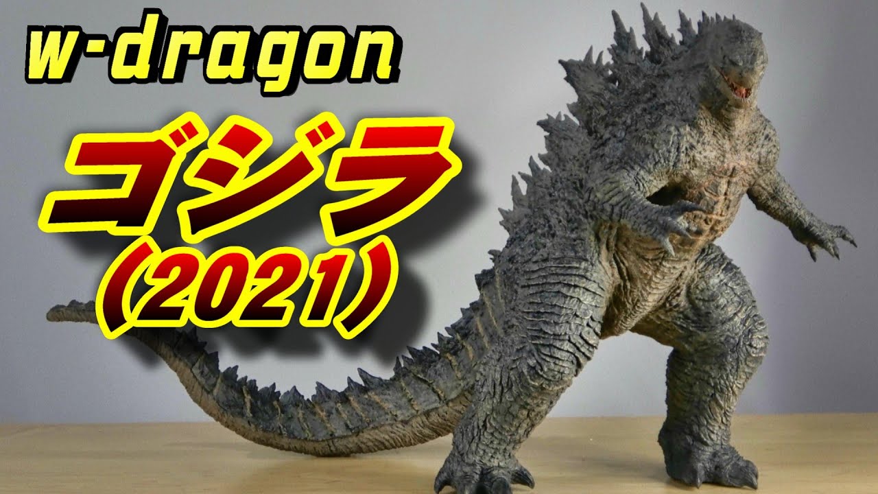 W-Dragon】《ゴジラ（2021）》開封レビュー!!【フィギュア】 - YouTube