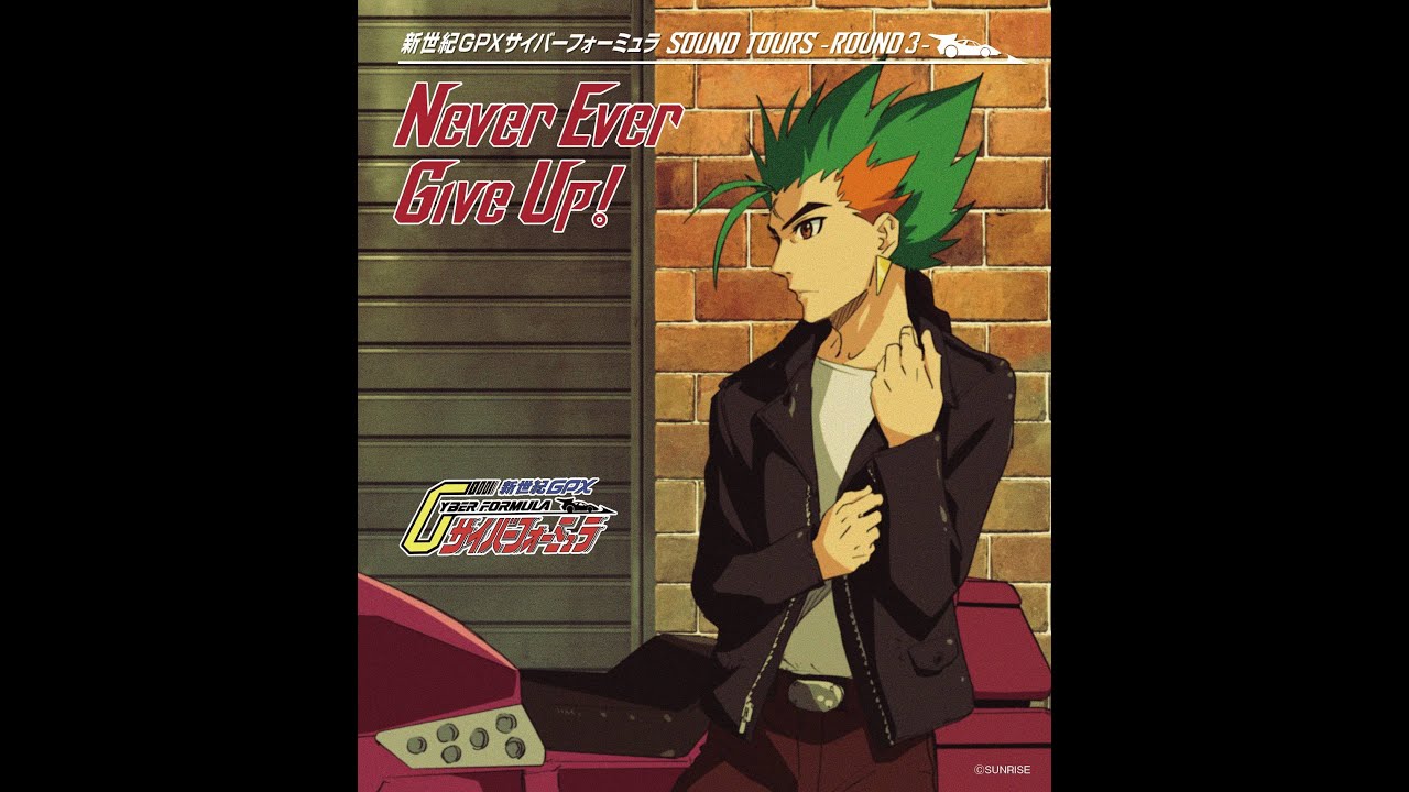 新世紀GPXサイバーフォーミュラSOUND TOURS -ROUND 3-『Never Ever