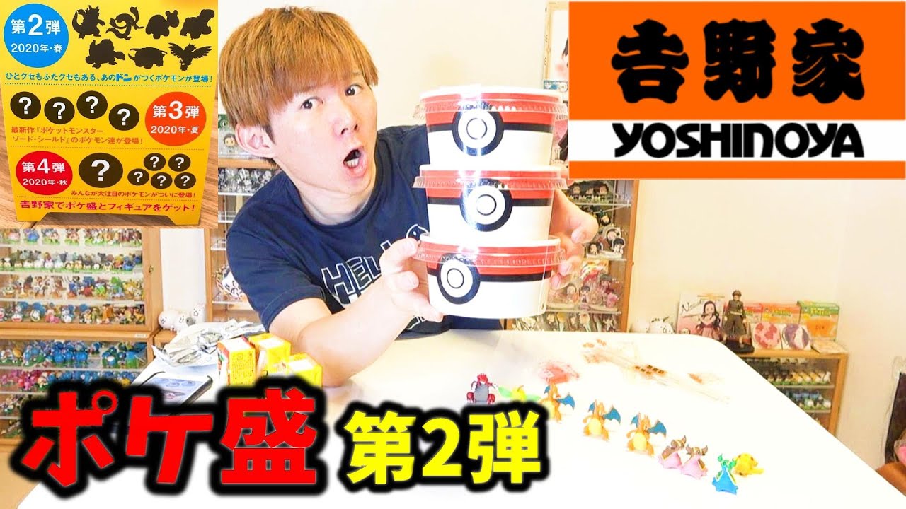 Yoshinoya] Pokemori 2nd edition! Eat beef bowl and get a figure