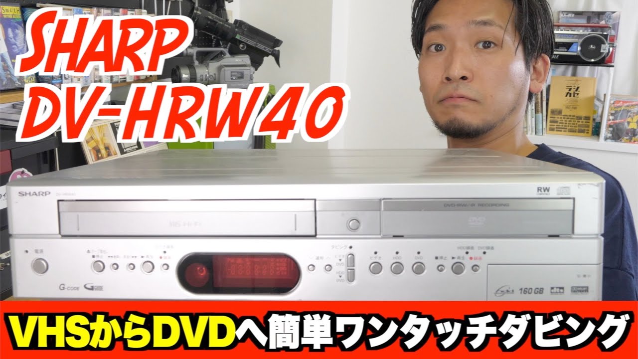 新機種追加】VHSからDVD変換がボタン一つでできる手軽なHDDレコーダー