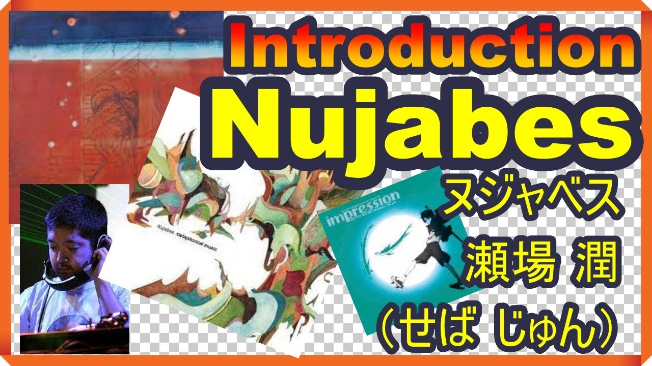 Nujabes Introduction ヌジャベス、瀬場 潤（せば じゅん）Ginza USA