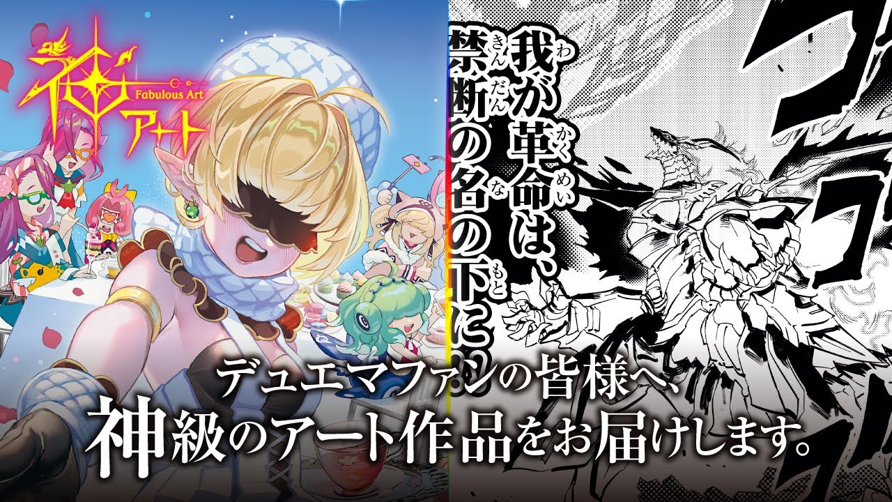 神アート】「フェアリー・タイムライン」「激筆!!超獣戯画」！神アート