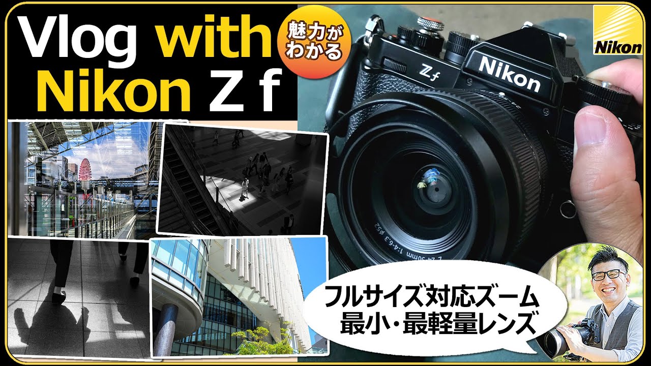 Nikon Zf で撮る街（ストリート）スナップ撮影 Vlog 【安くて軽くて