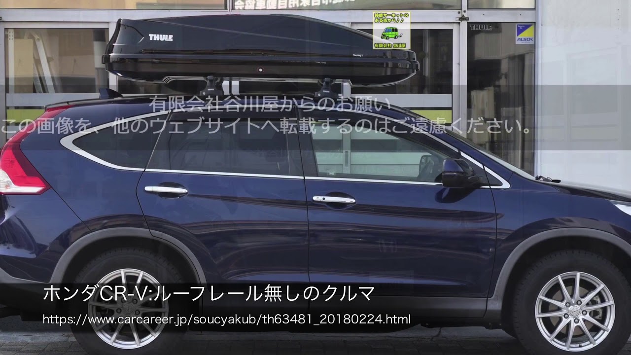 ホンダCR-VにTHULE Touring780/Lの取り付け事例ページの制作・公開