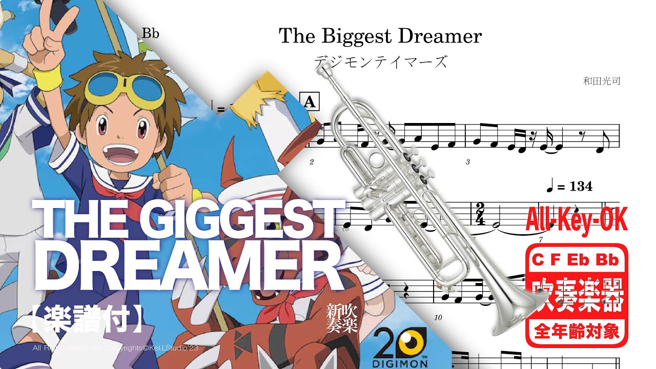 TRASNCRIPTION】THE BIGGEST DREAMER 和田光司 - デジモンテイマーズ