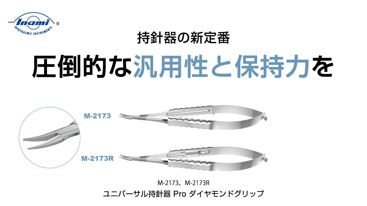 ユニバーサル持針器Pro ダイヤモンドグリップ止無 | 持針器 | 手術器具