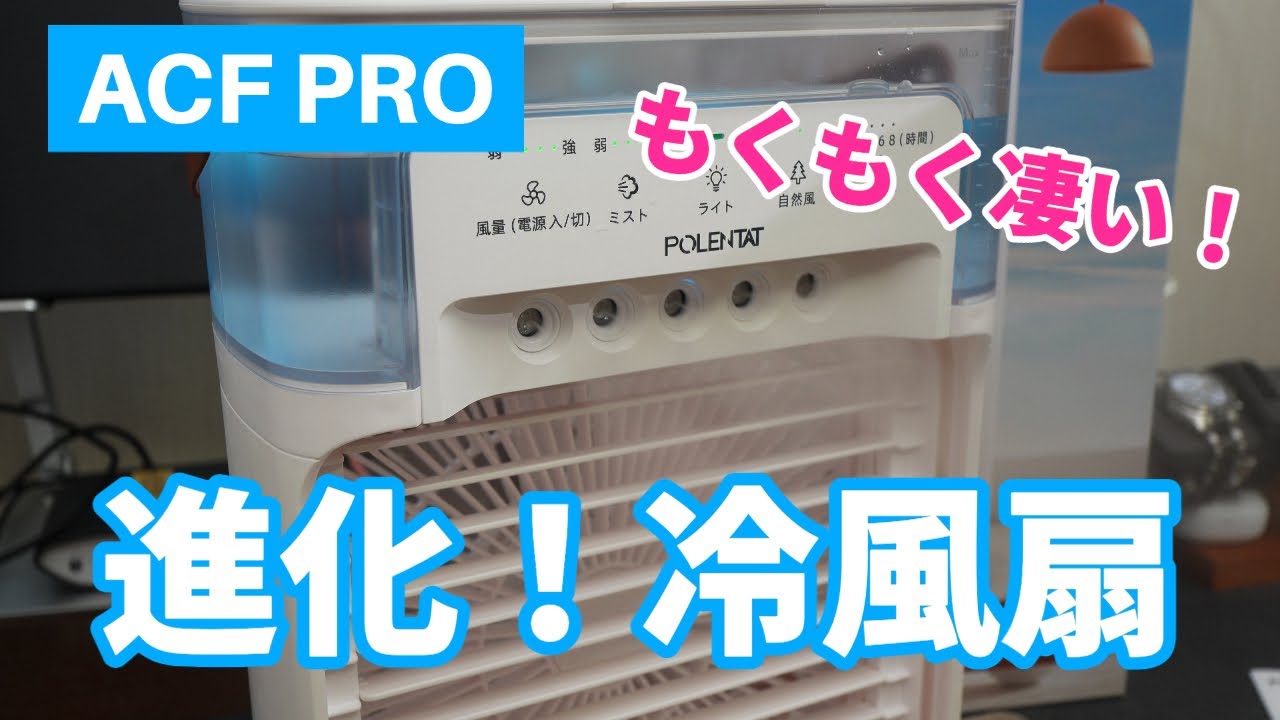 冷風扇】これは期待！ちょっと進化に驚きを隠せない2023改良型の冷風扇