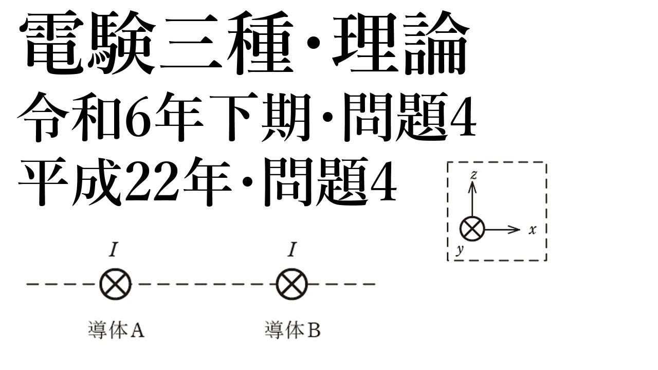 Three types of electric experiment・Theory・The second half of