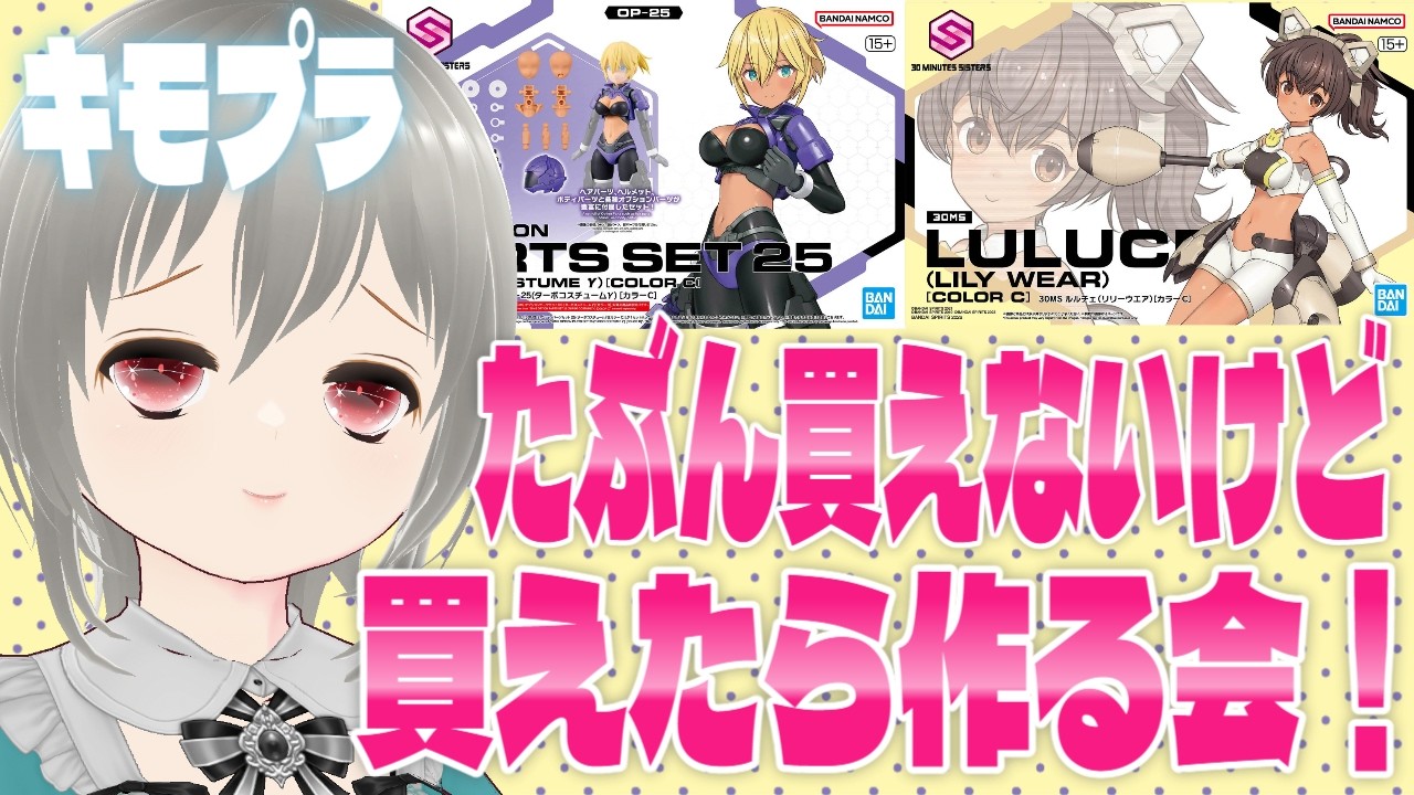 30MS ルルチェ(リリーウエア)OPパーツセット25(ターボコスチュームγ)が