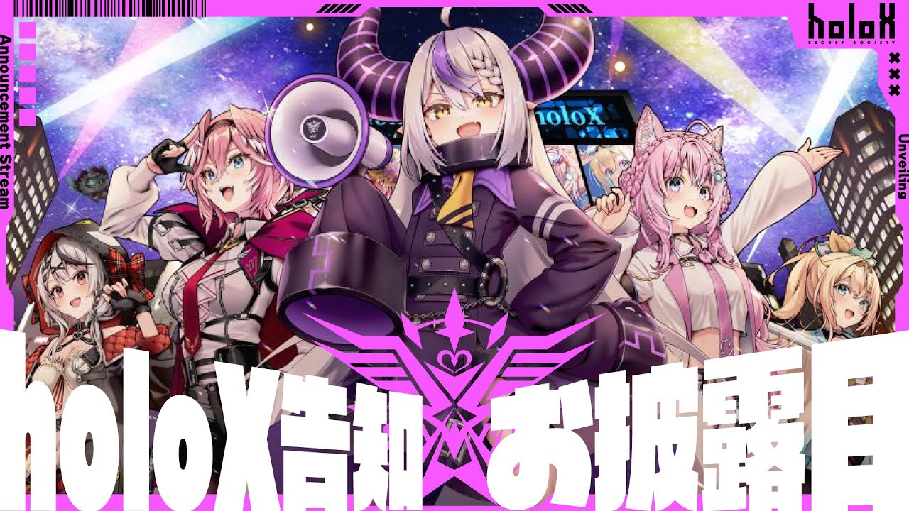 お披露目＆告知】遂にholoXお揃いの◯◯…⁉ホロメンの声聞き分けクイズ