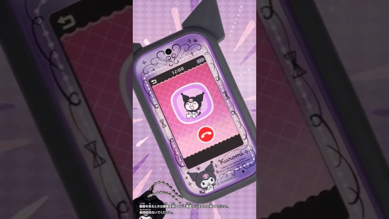 マジカルチャームでクロミとあそぼ！「クロミ スマホ ワイド」｜タカラ