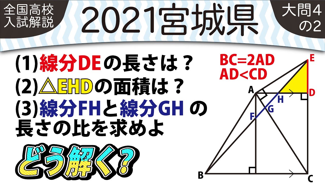 2021年全国高校入試数学解説】宮城県大問4の2 高校入試 高校受験 令