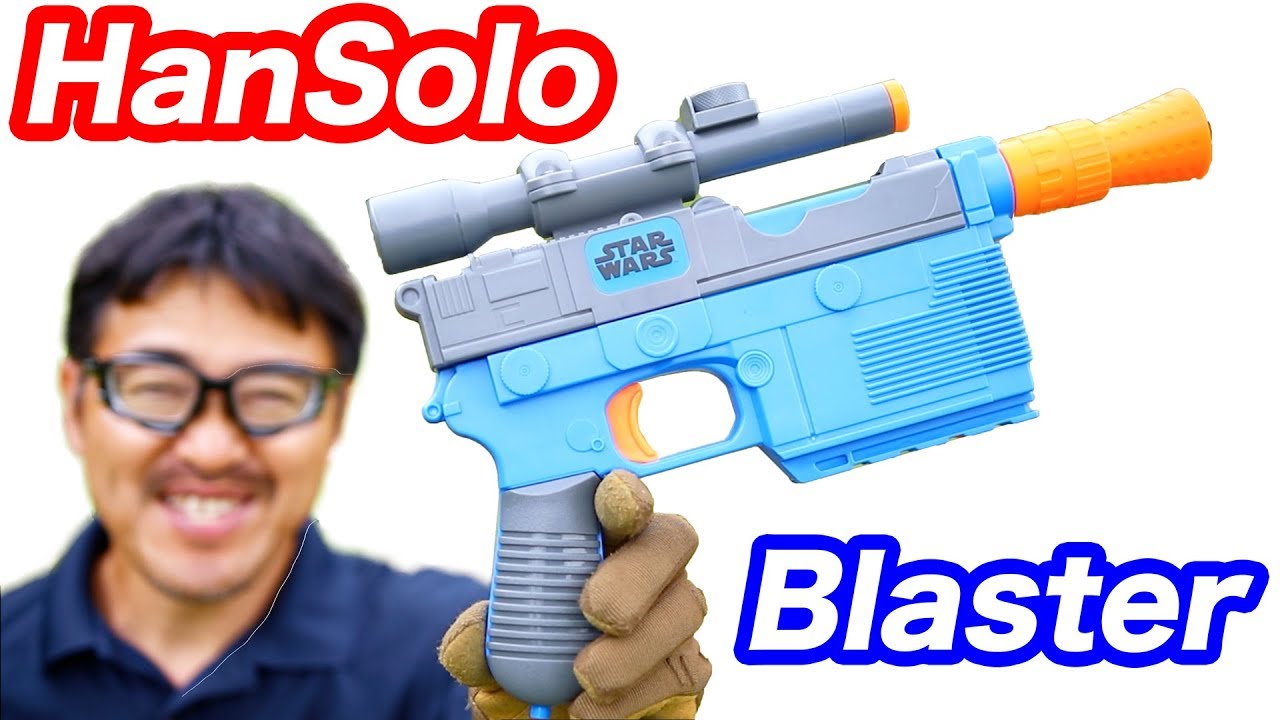HanSolo Blaster StarWars Nerf マック堺 毎週月曜玩具動画 - YouTube