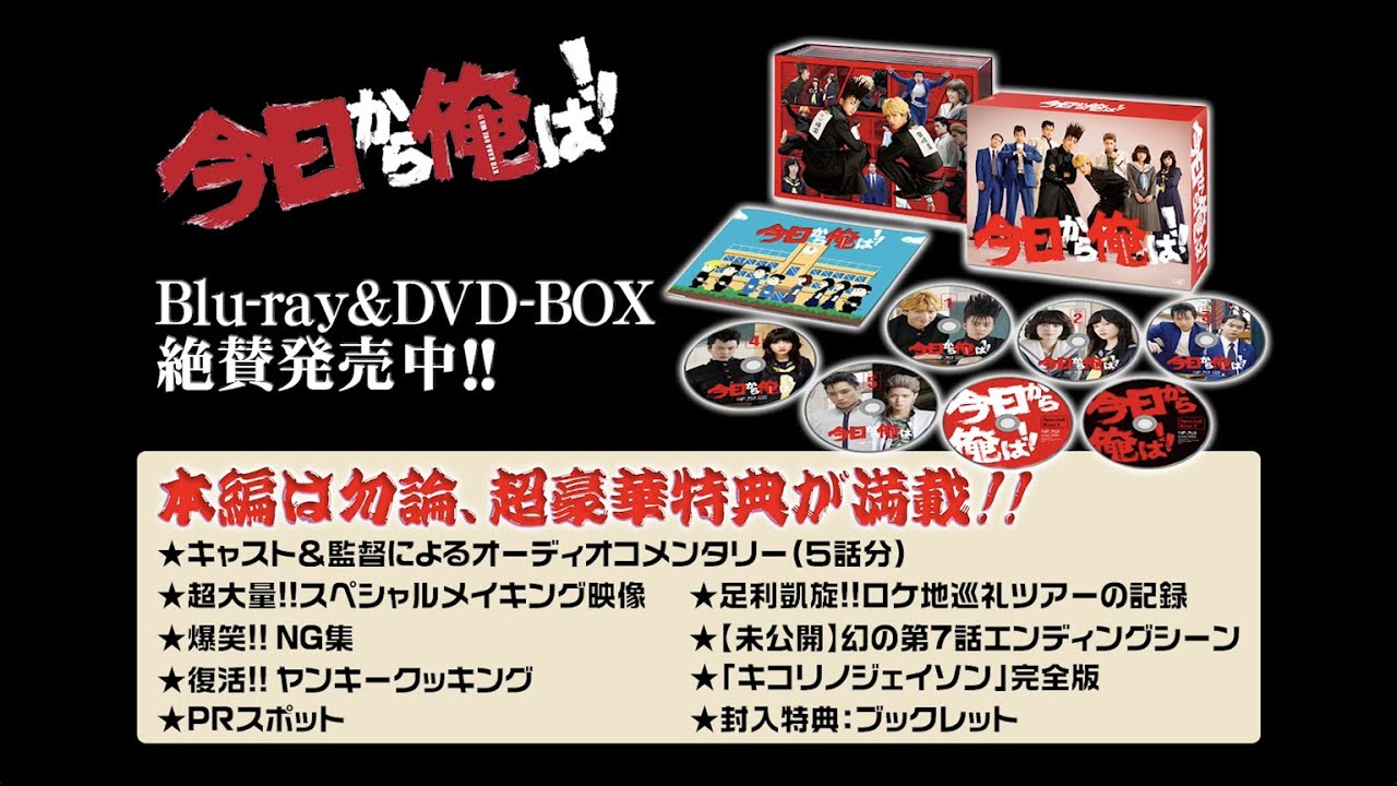 ドラマ「今日から俺は!!」Blu-ray＆DVD BOX PR動画 - YouTube