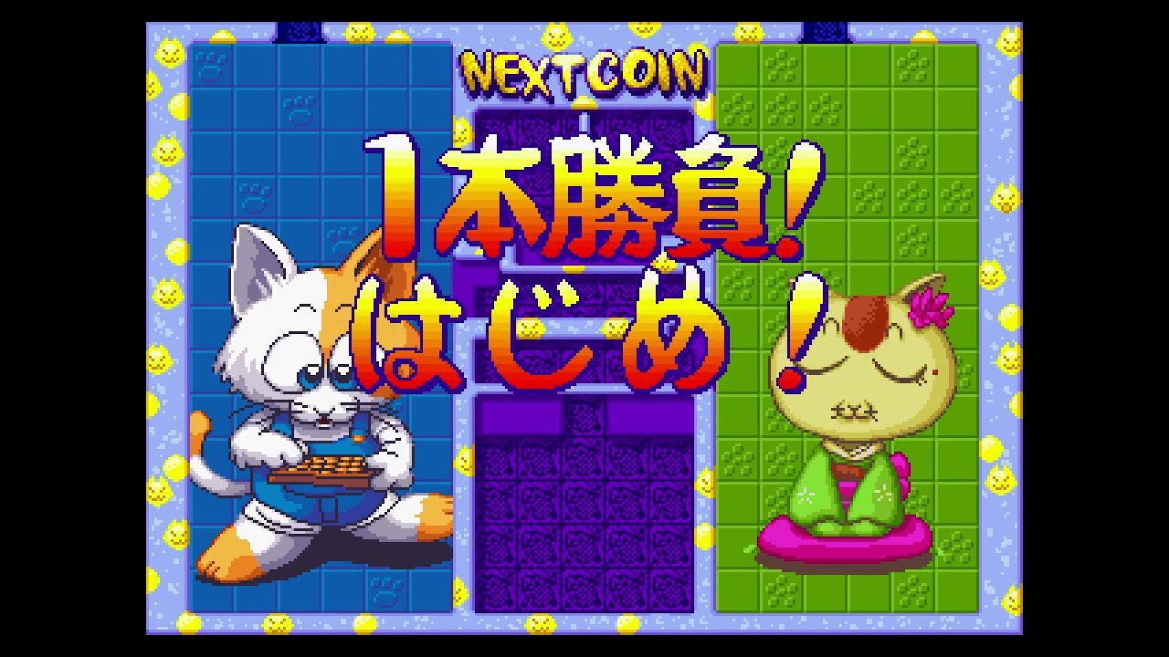 セガサターン 両替パズル もうぢゃ（対戦もうぢゃ） - YouTube