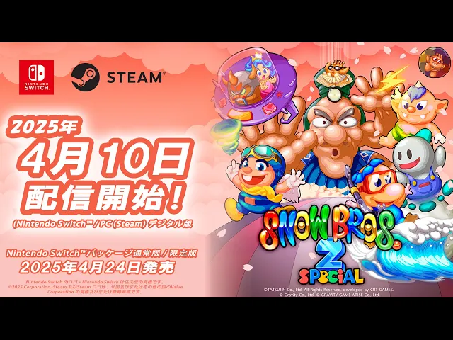 スノーブラザーズ 2 スペシャルスノーブラザーズ 2 スペシャル