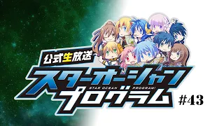 スターオーシャンフェス 2019 ～星海祭～ | SQUARE ENIX PRESENTS