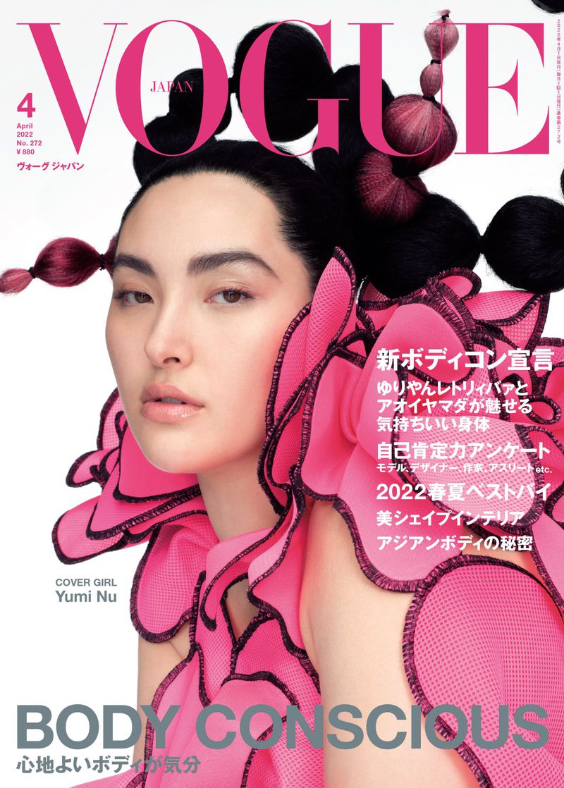 Vogue Japan April 2022 Cover (Vogue Japan)